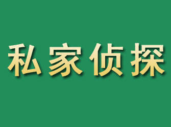 农安市私家正规侦探